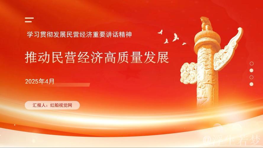 各地推出务实举措 助力民营经济高质量稳健发展